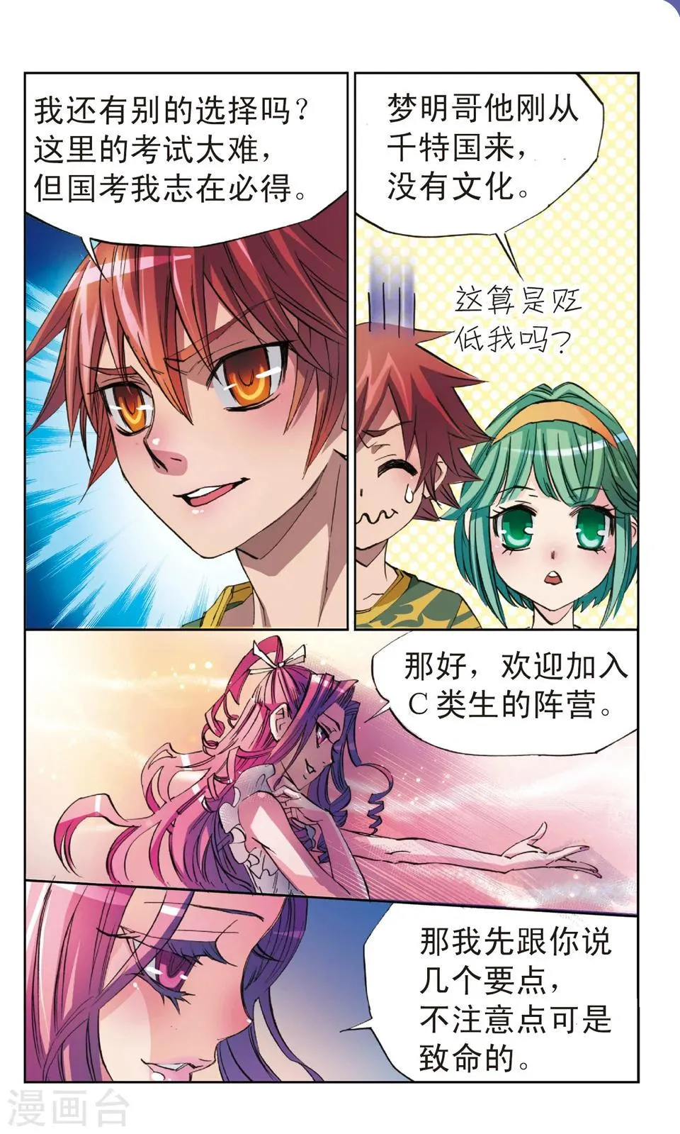第8话 今天开始学习 第6页