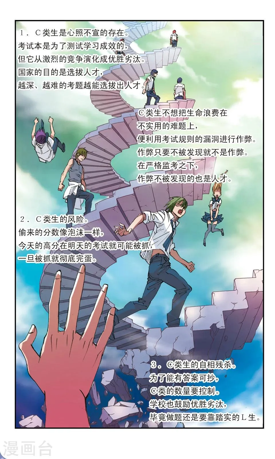 第8话 今天开始学习 第7页