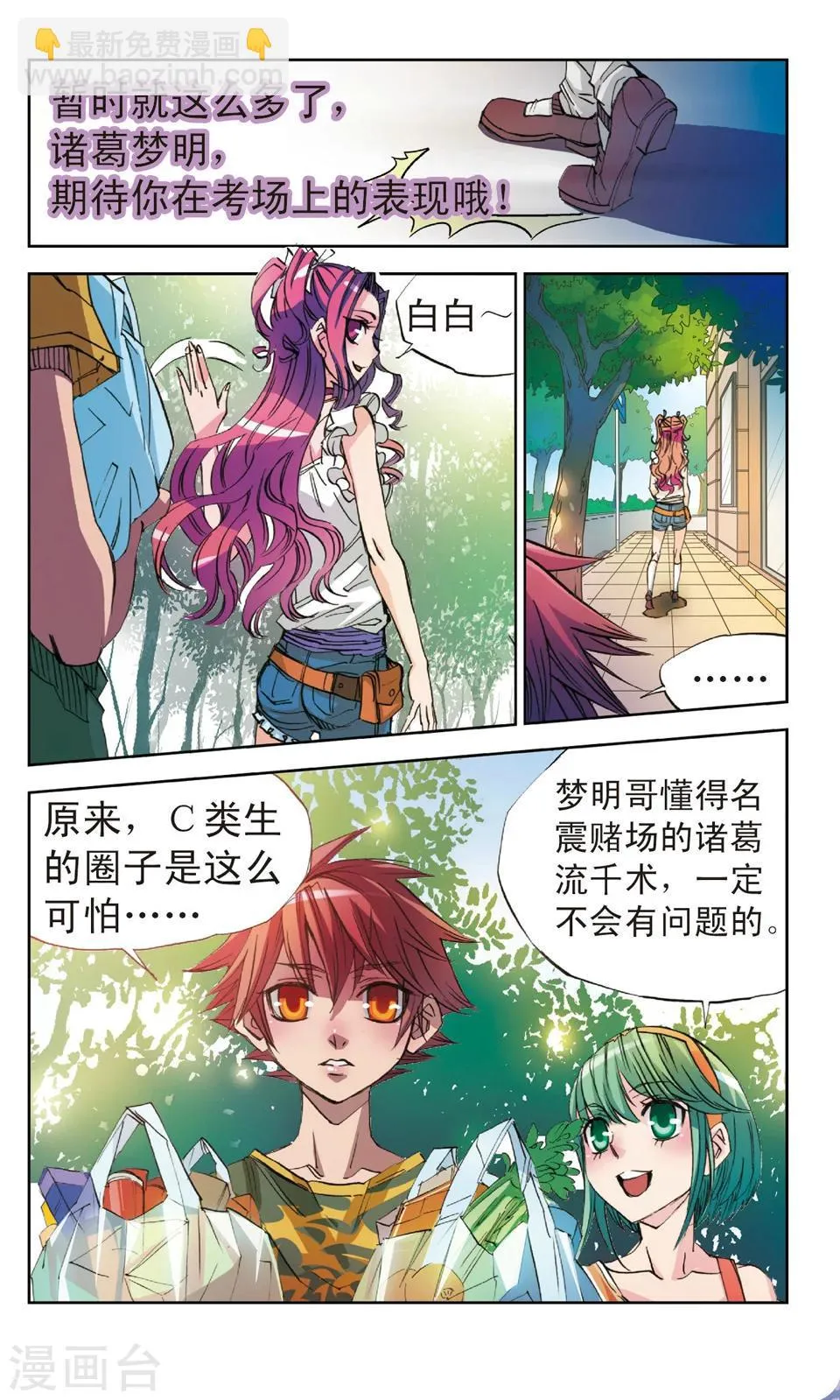 第8话 今天开始学习 第8页