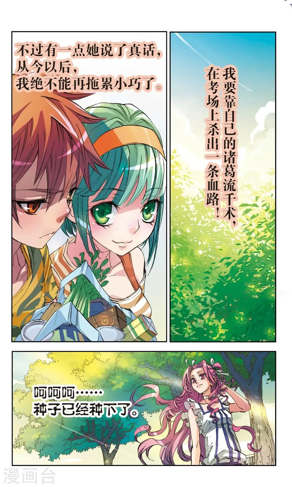 第8话 今天开始学习 第10页