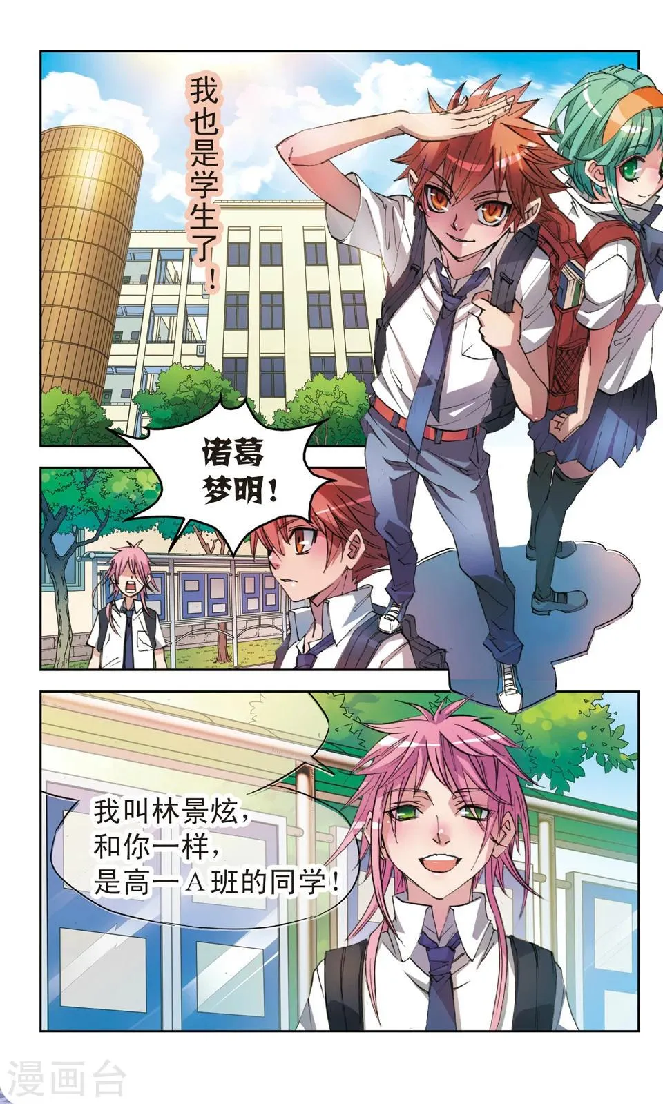 第8话 今天开始学习 第11页