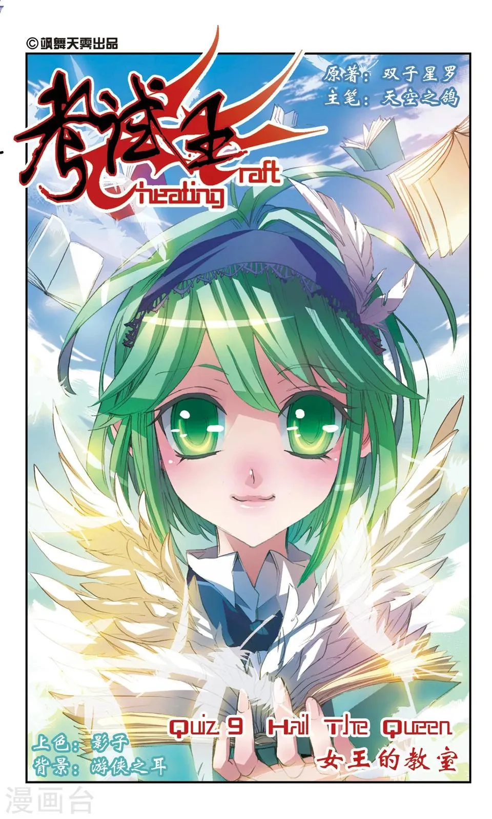 第9话 女王的教室 第1页