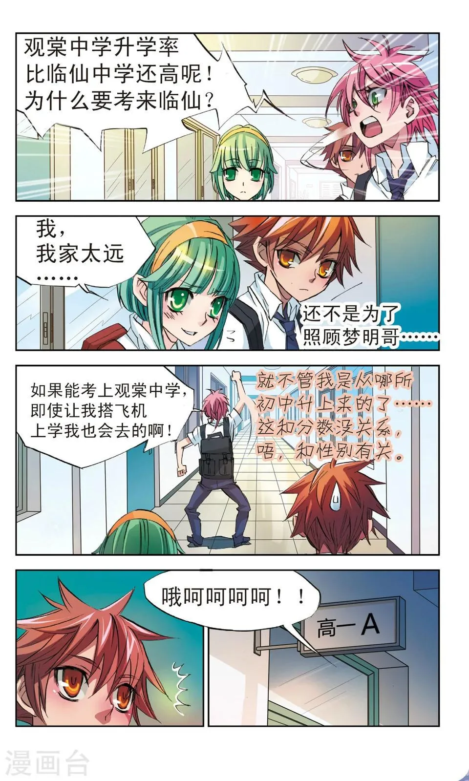 第9话 女王的教室 第4页