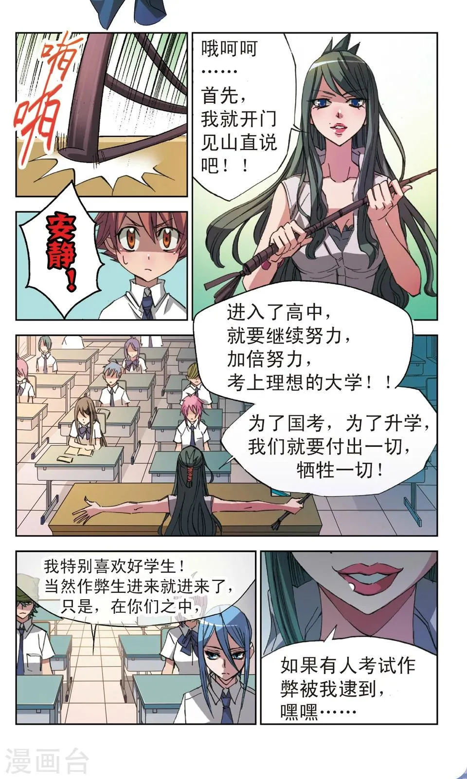 第9话 女王的教室 第12页