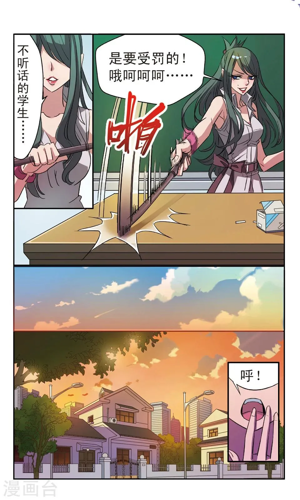 第10话 我要抄作业 第2页
