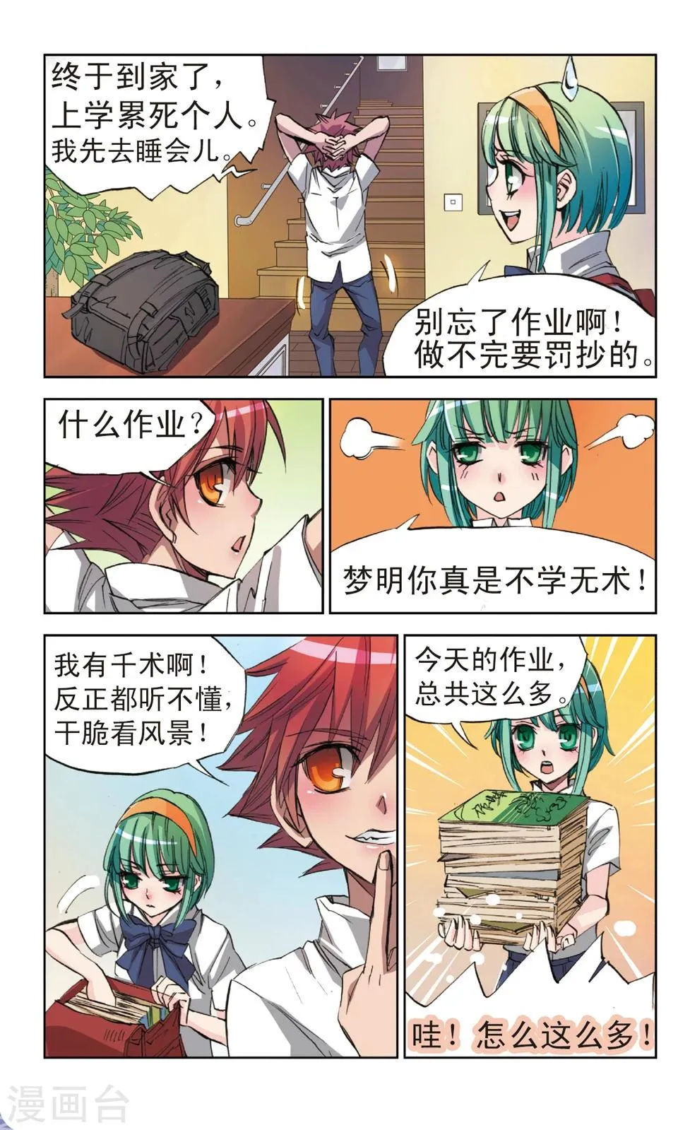 第10话 我要抄作业 第3页