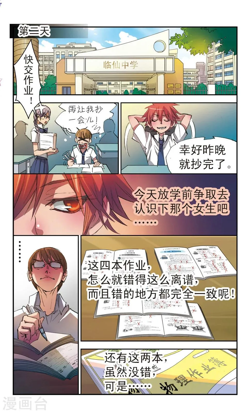 第10话 我要抄作业 第5页