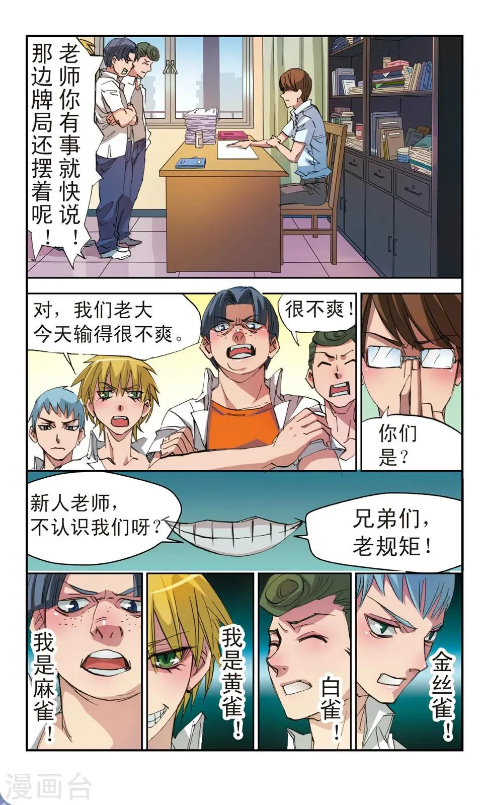第10话 我要抄作业 第7页