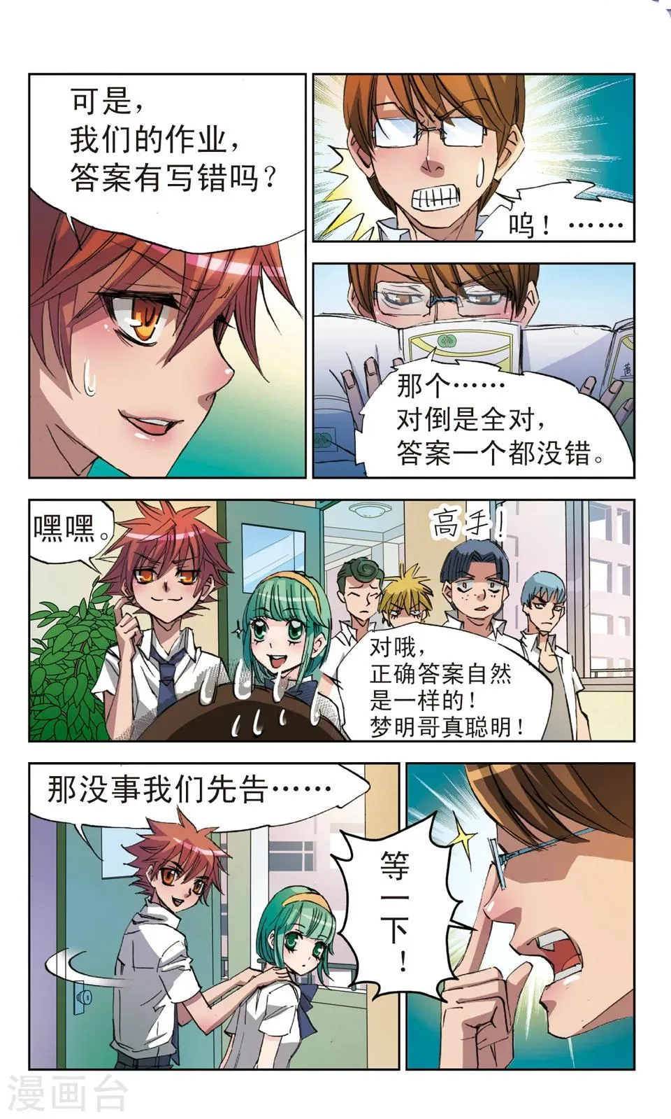 第10话 我要抄作业 第10页