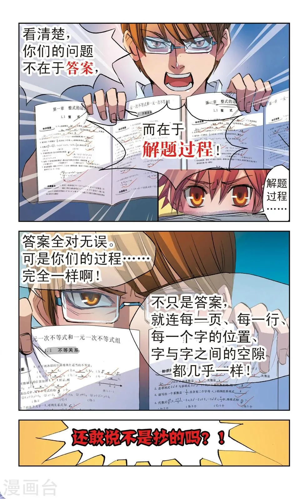第10话 我要抄作业 第11页