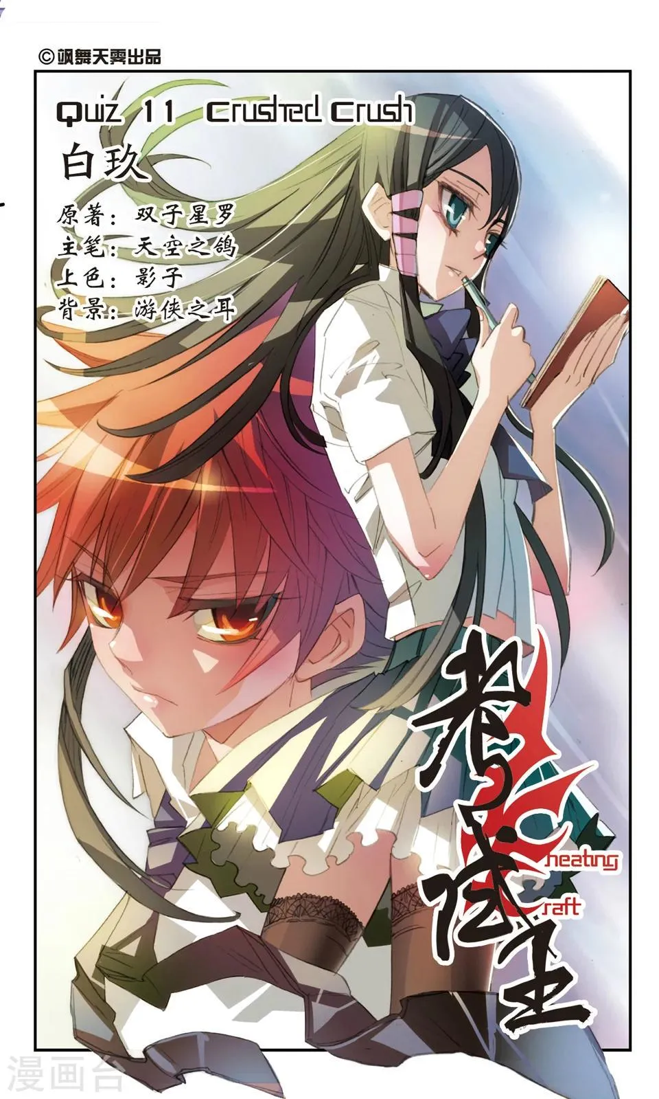 第11话 白玖 第1页
