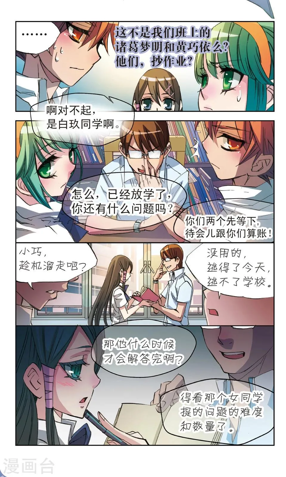 第11话 白玖 第3页