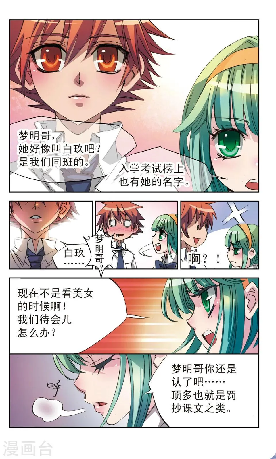 第11话 白玖 第4页