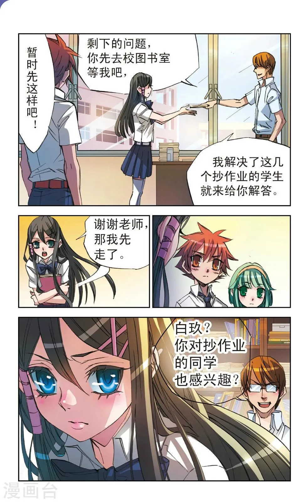 第11话 白玖 第5页