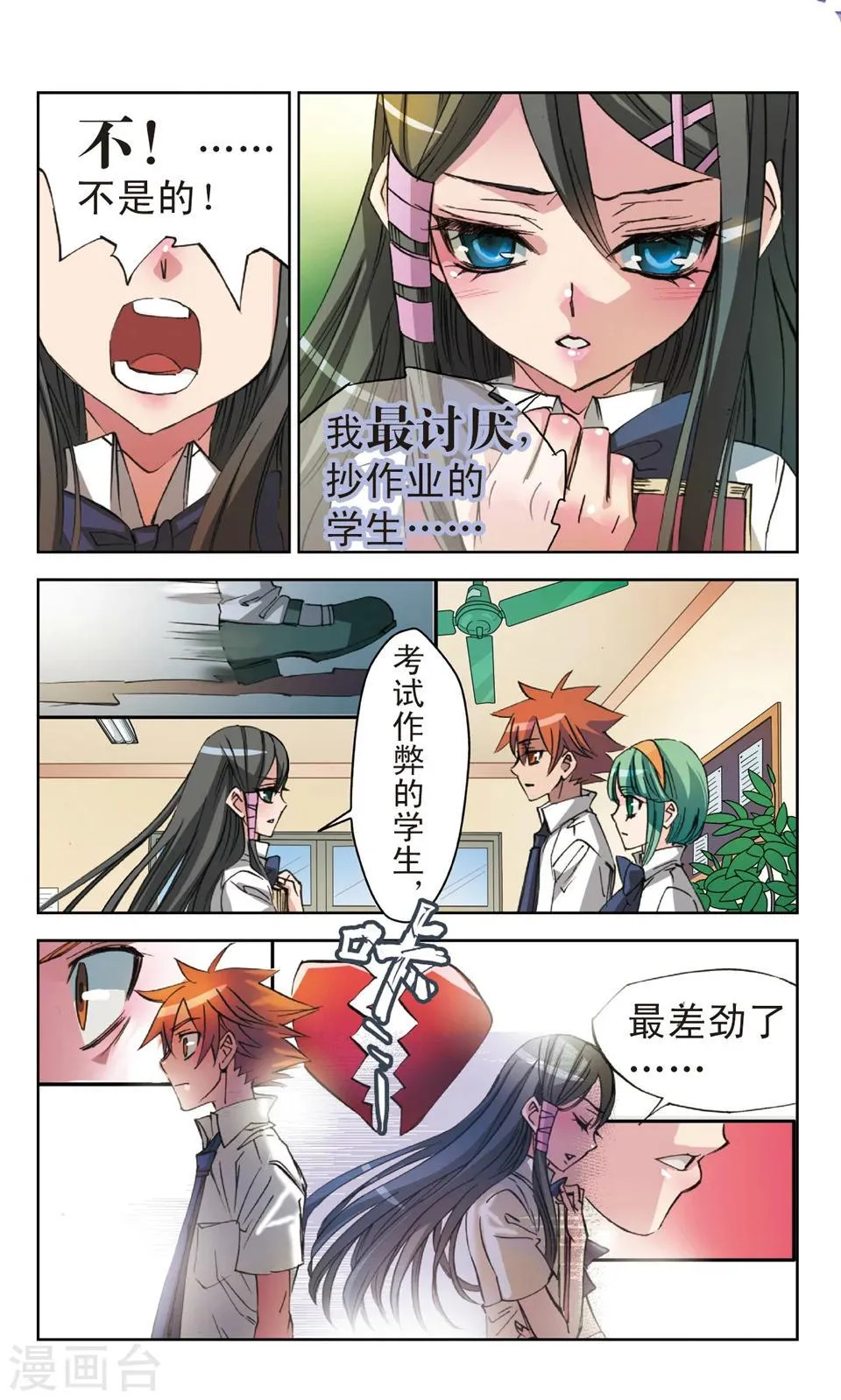 第11话 白玖 第6页