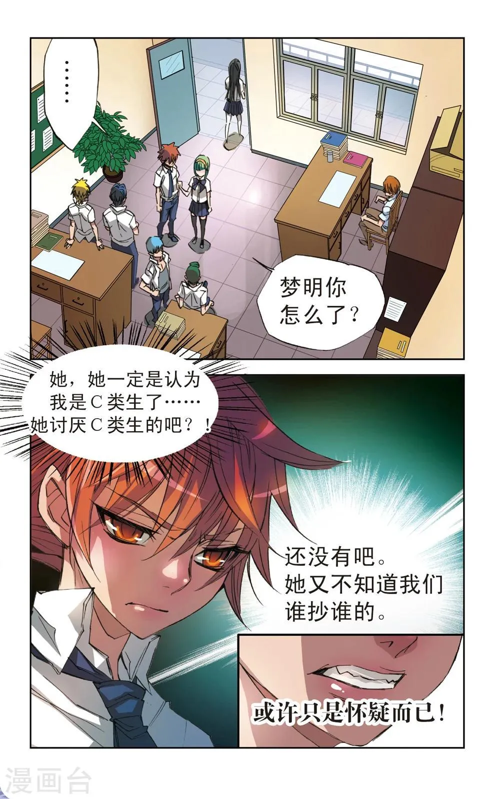 第11话 白玖 第7页