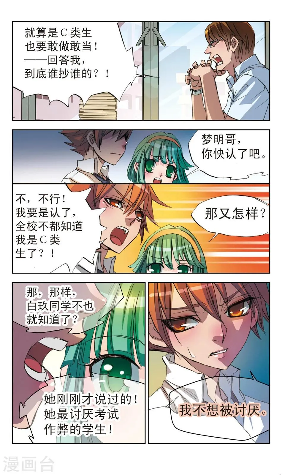 第11话 白玖 第8页