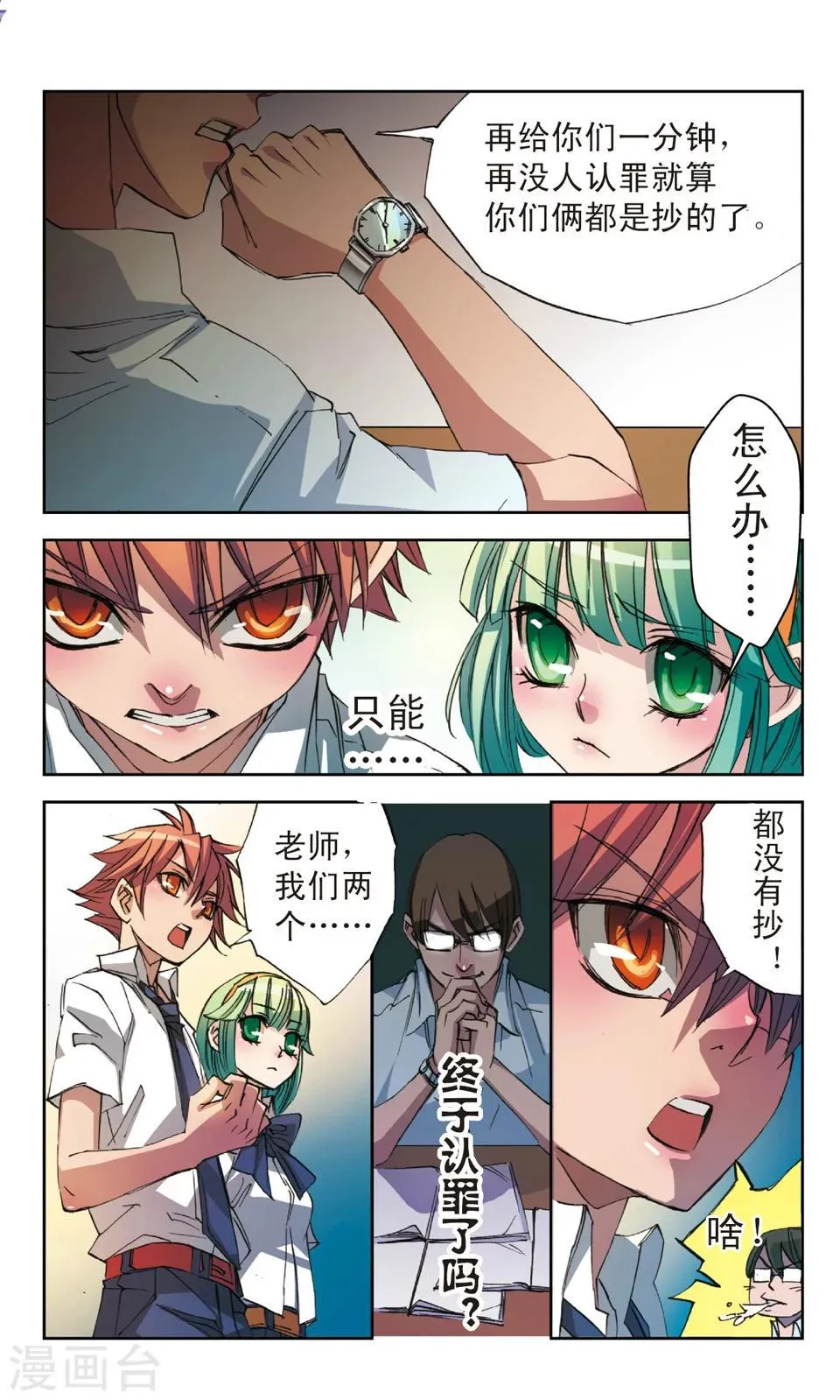 第11话 白玖 第9页