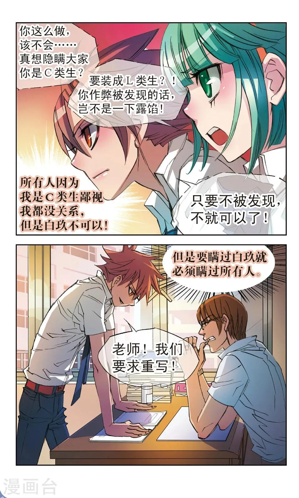 第11话 白玖 第11页
