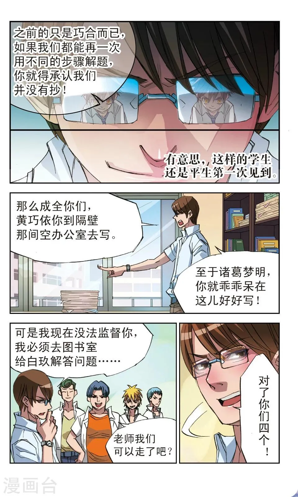 第11话 白玖 第12页