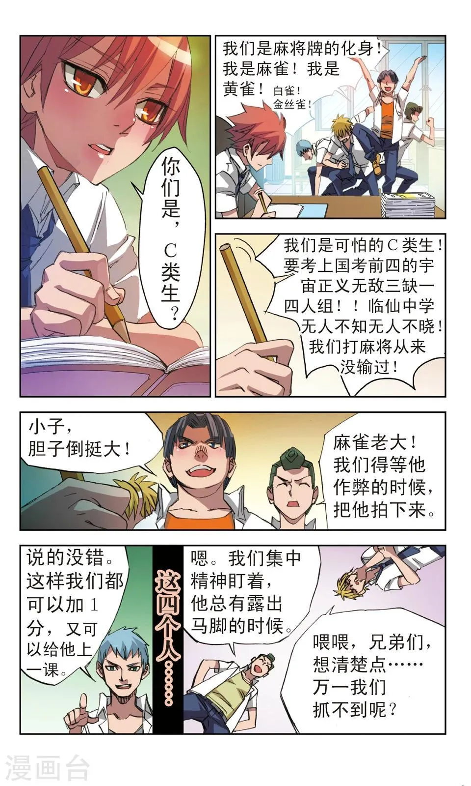 第12话 三缺一四人组 第4页