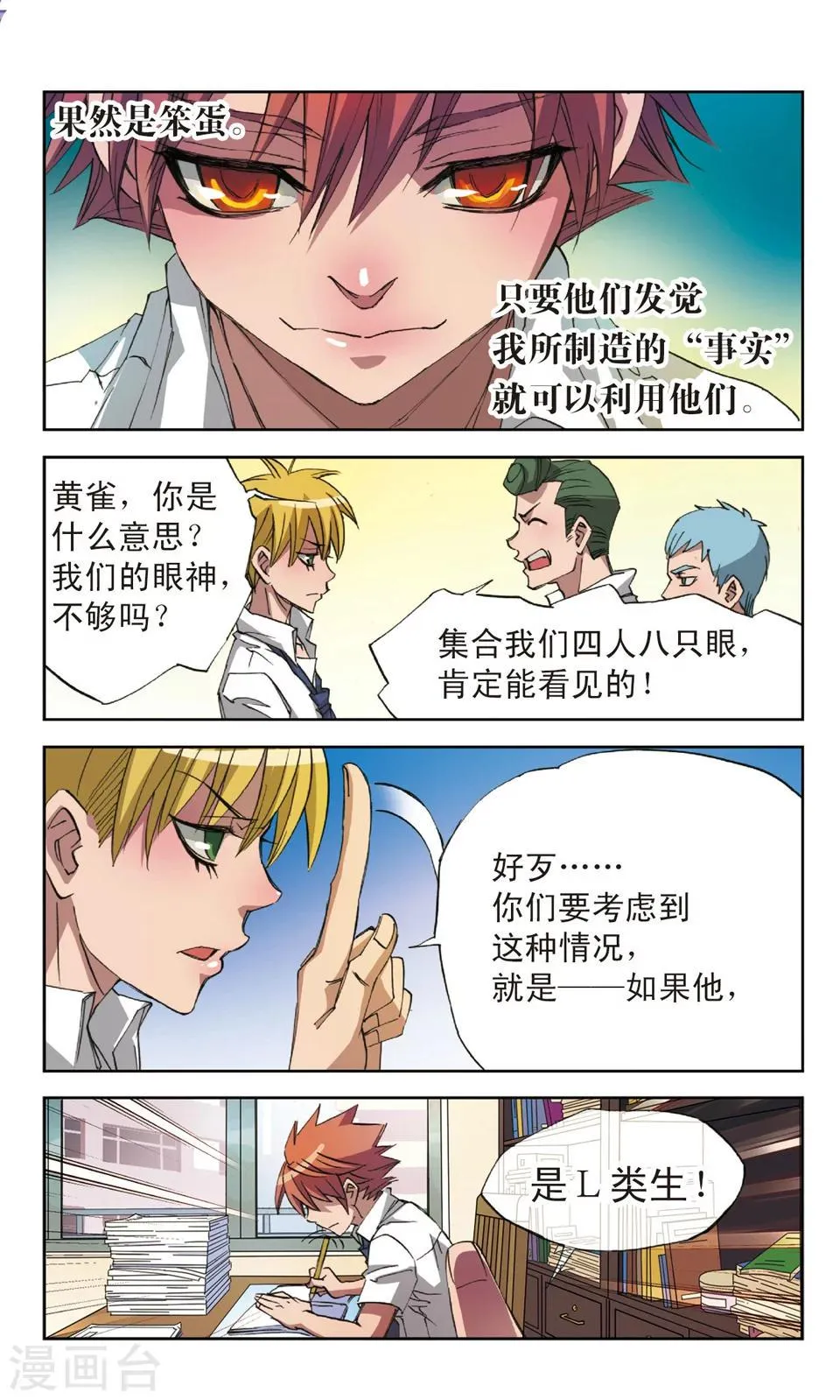第12话 三缺一四人组 第5页