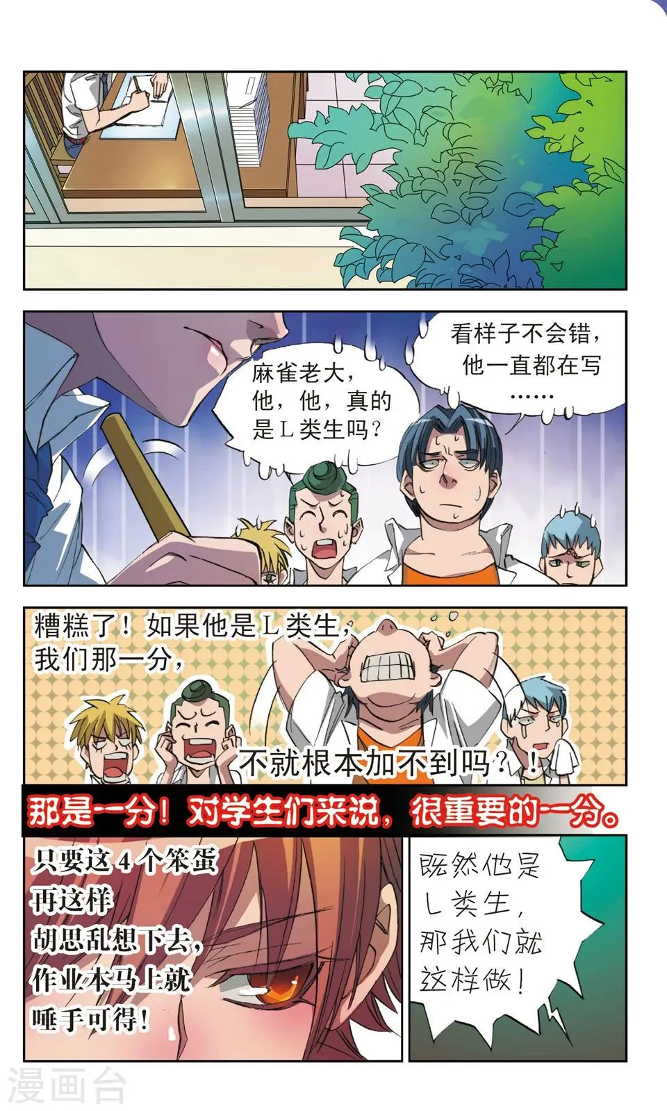 第12话 三缺一四人组 第6页