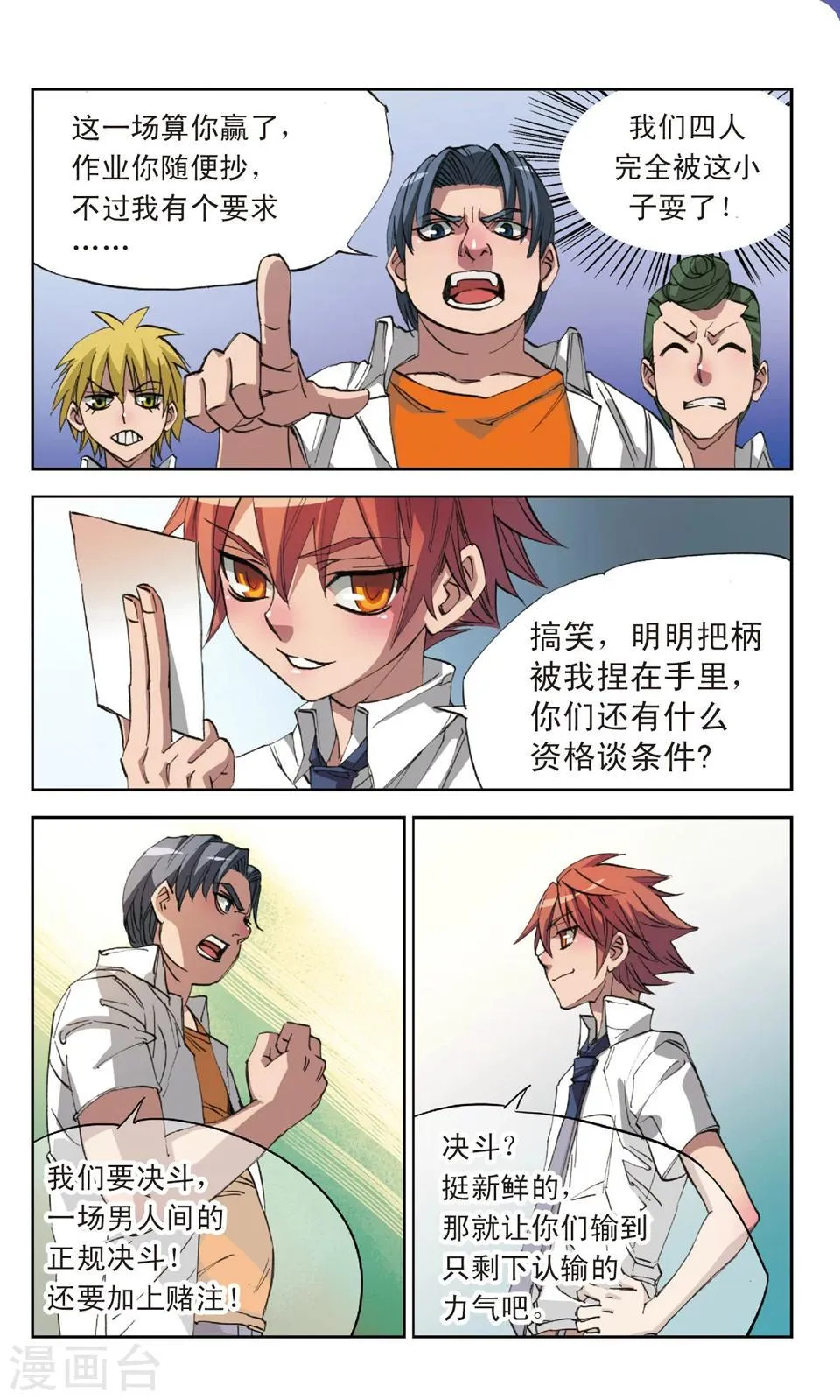 第13话 书中自有颜如玉 第2页