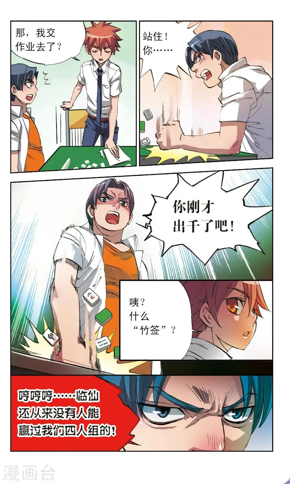 第13话 书中自有颜如玉 第4页