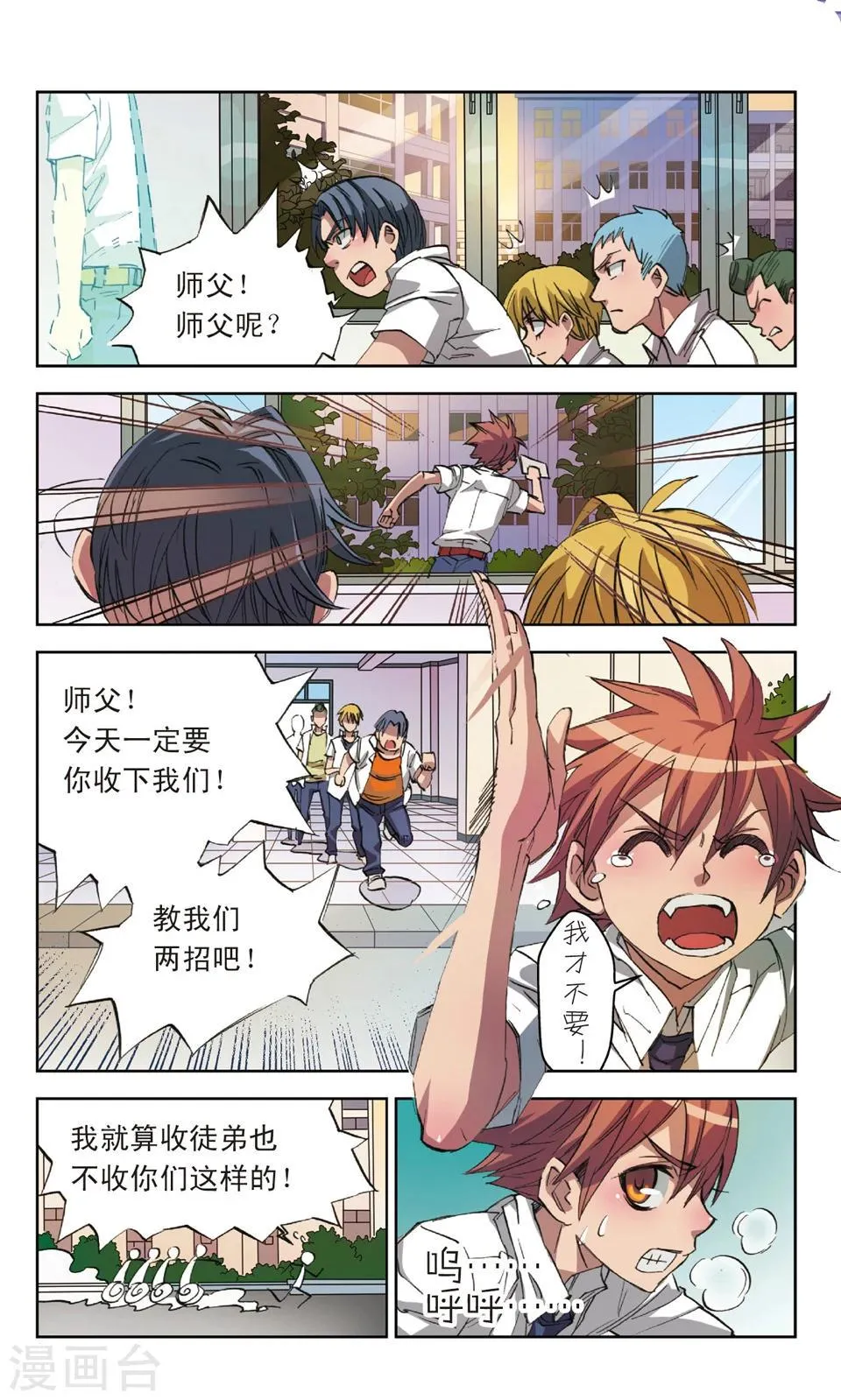 第13话 书中自有颜如玉 第6页