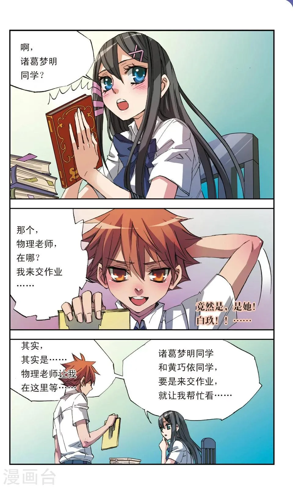 第13话 书中自有颜如玉 第10页