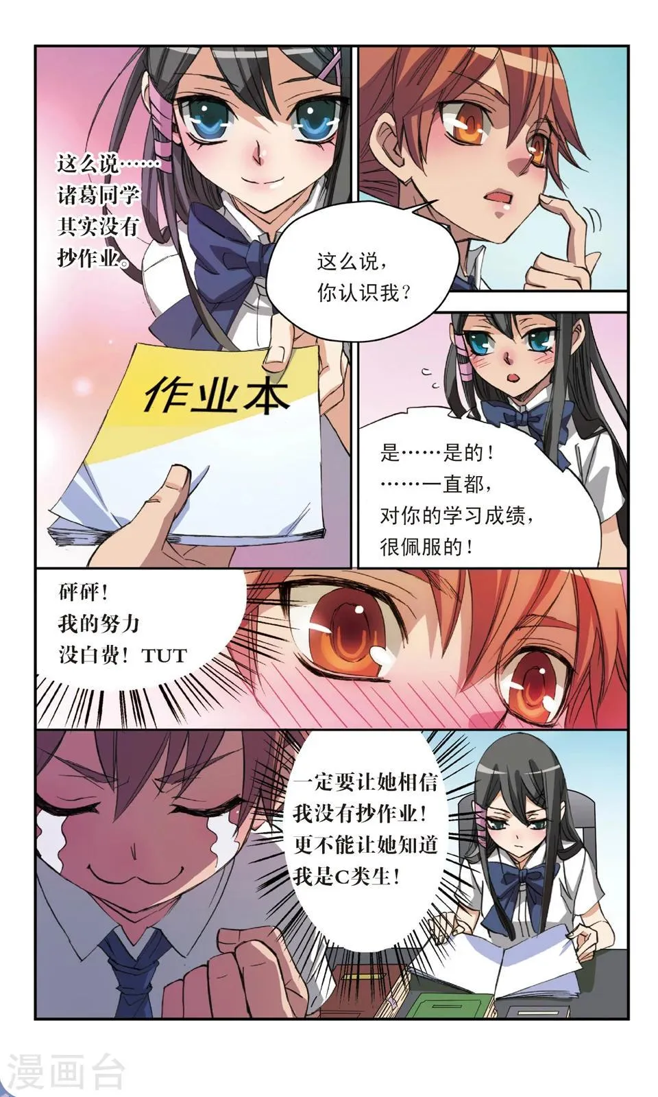第13话 书中自有颜如玉 第11页
