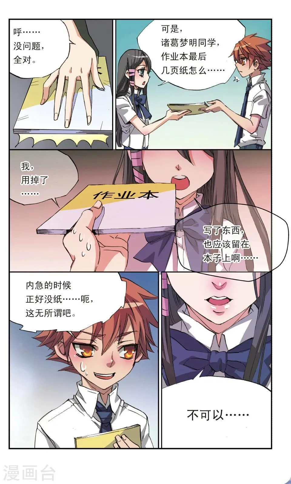 第13话 书中自有颜如玉 第12页