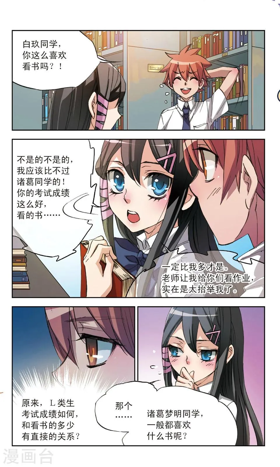 第14话 兵不厌诈 第2页
