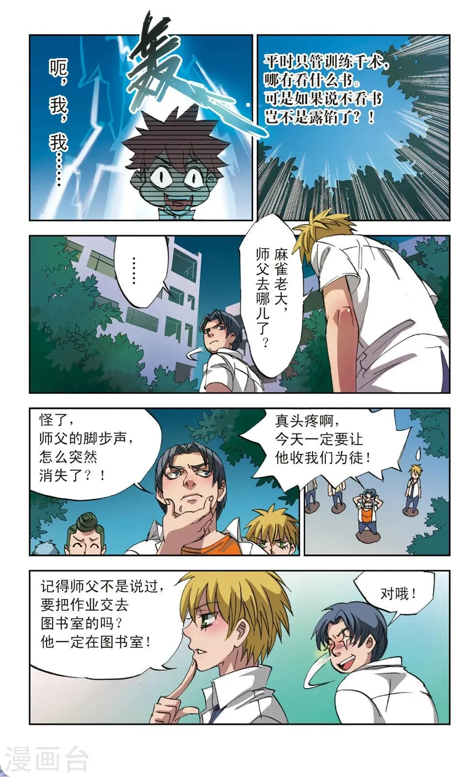 第14话 兵不厌诈 第3页