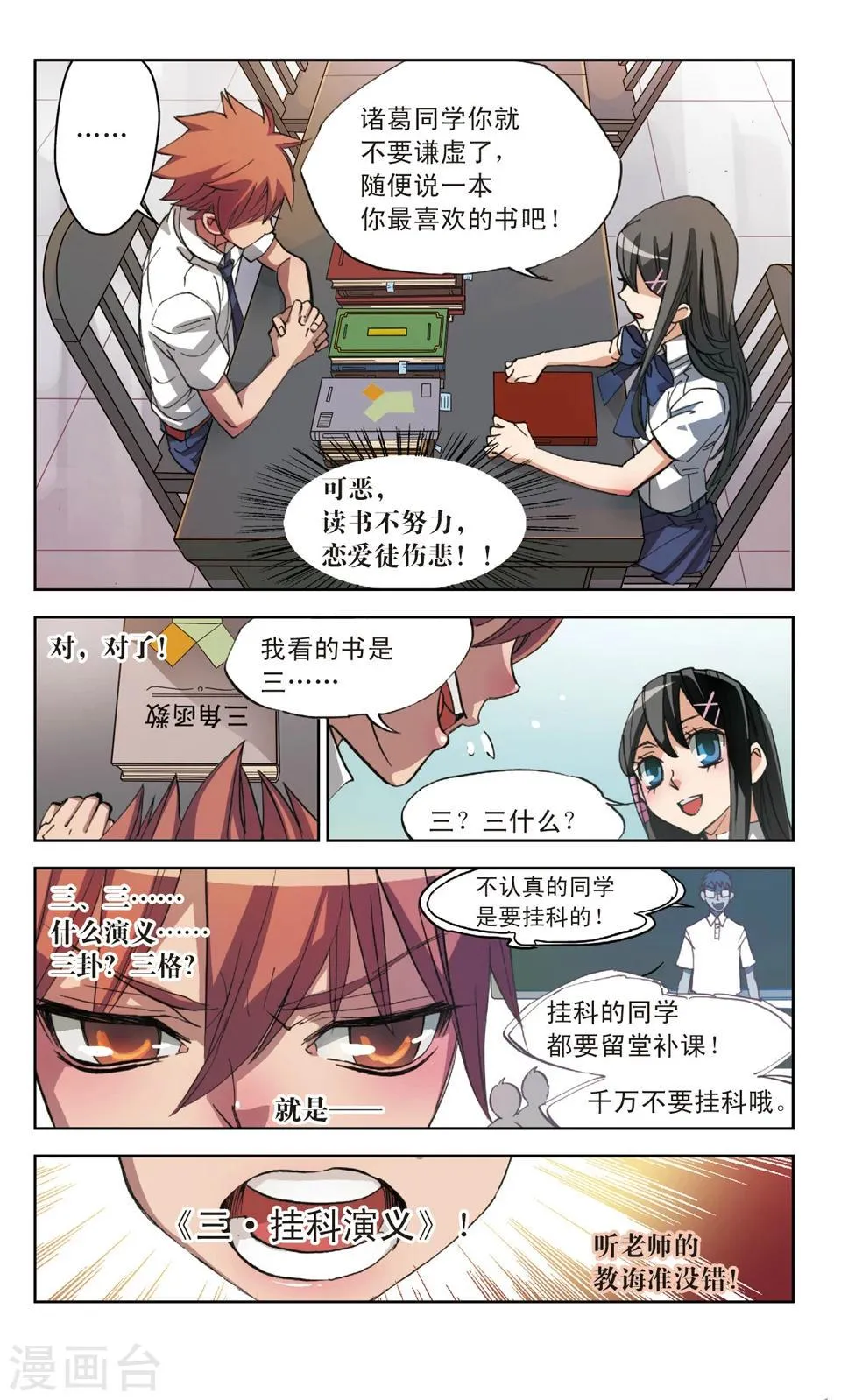 第14话 兵不厌诈 第4页