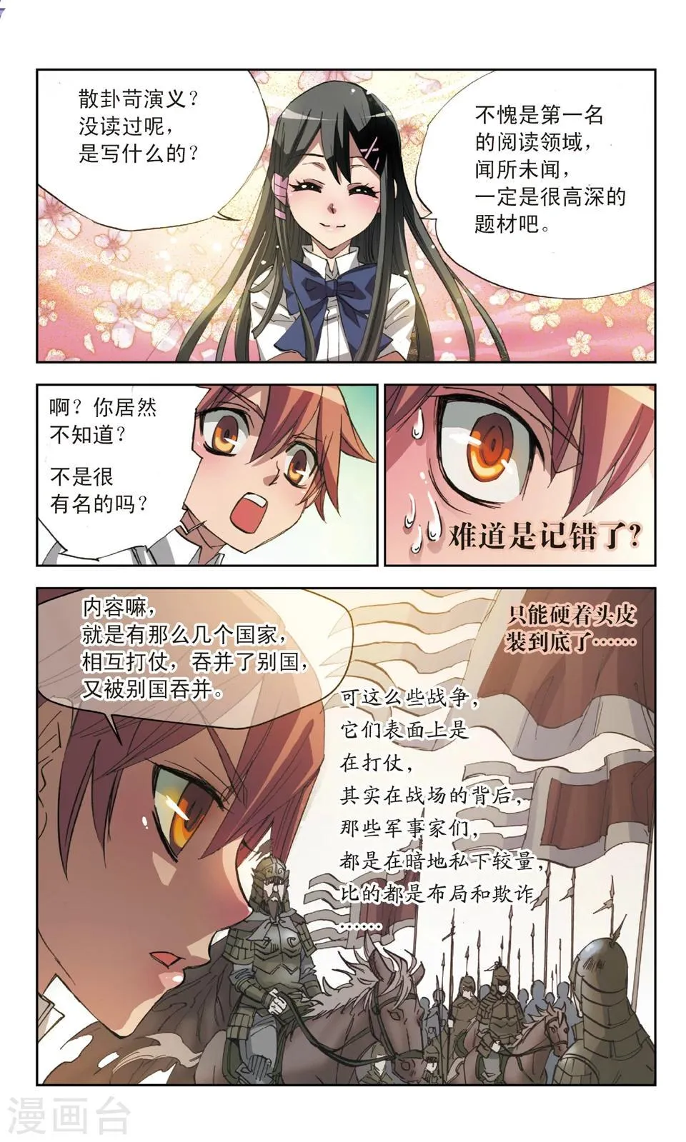第14话 兵不厌诈 第5页