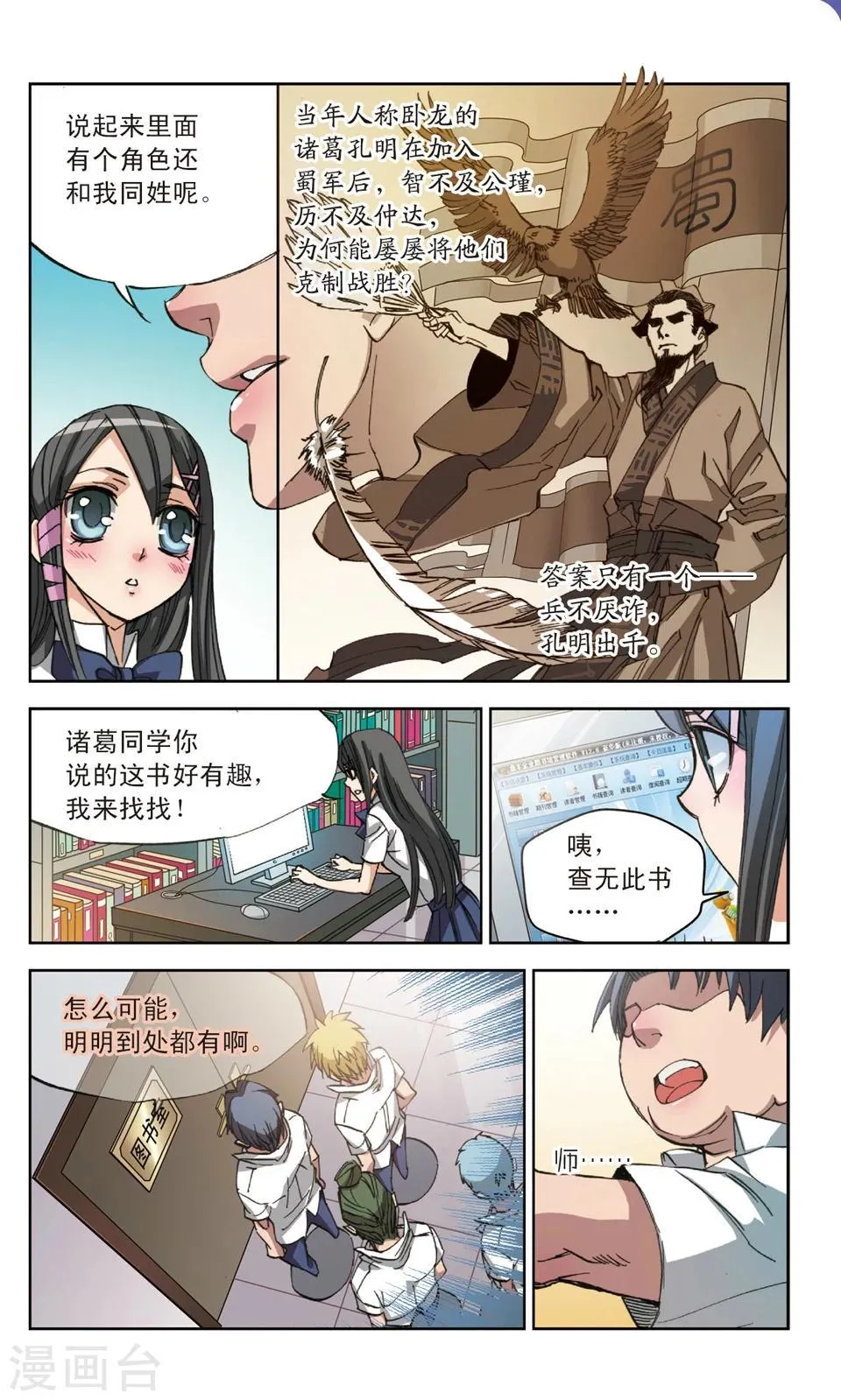 第14话 兵不厌诈 第6页
