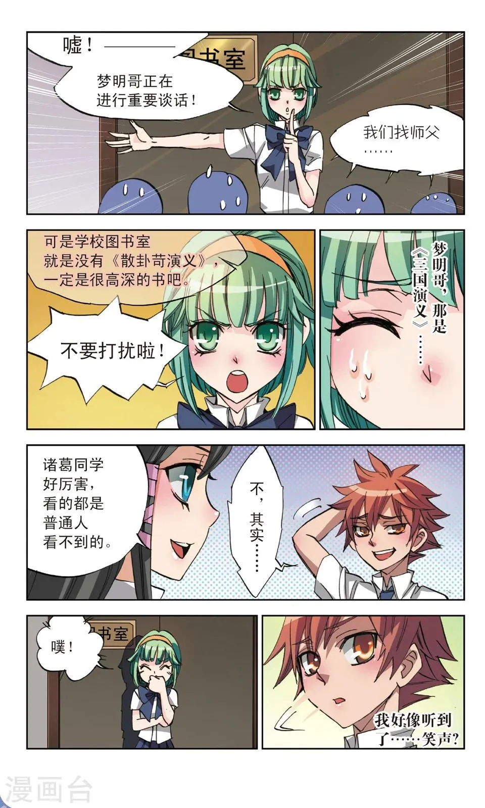 第14话 兵不厌诈 第7页