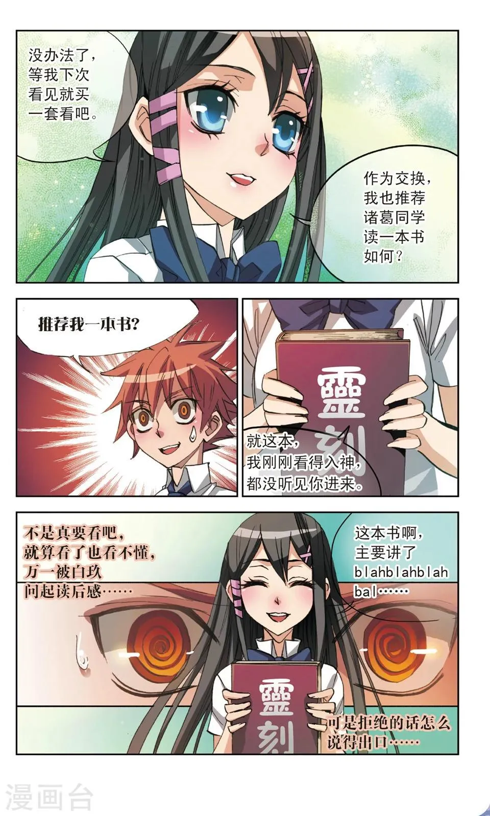 第14话 兵不厌诈 第8页