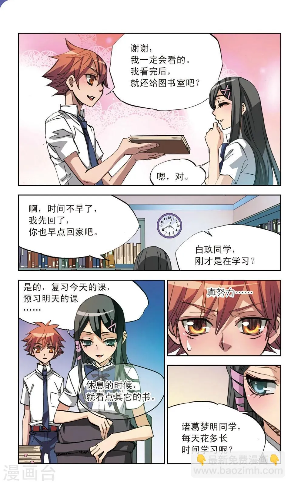第14话 兵不厌诈 第9页