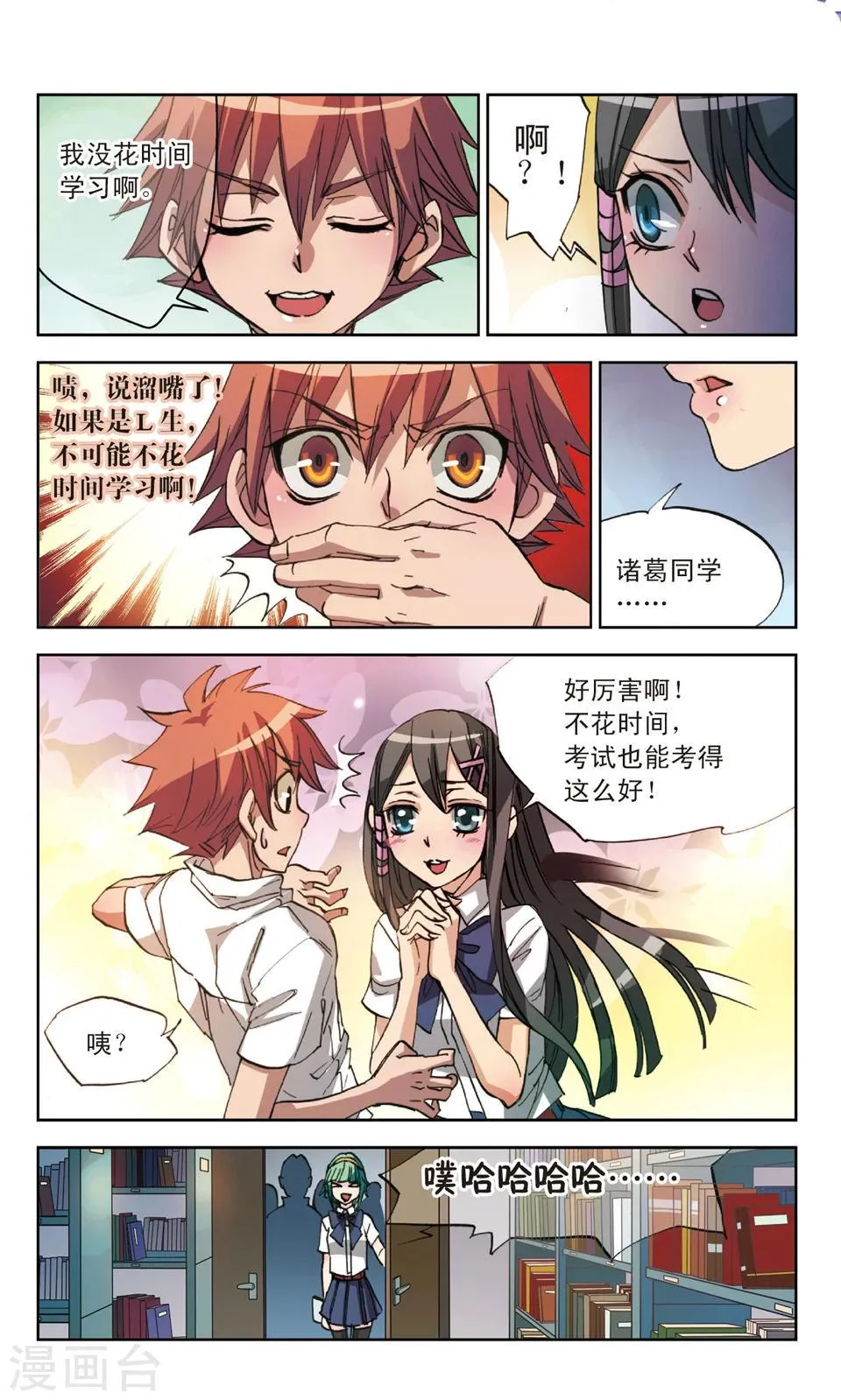 第14话 兵不厌诈 第10页