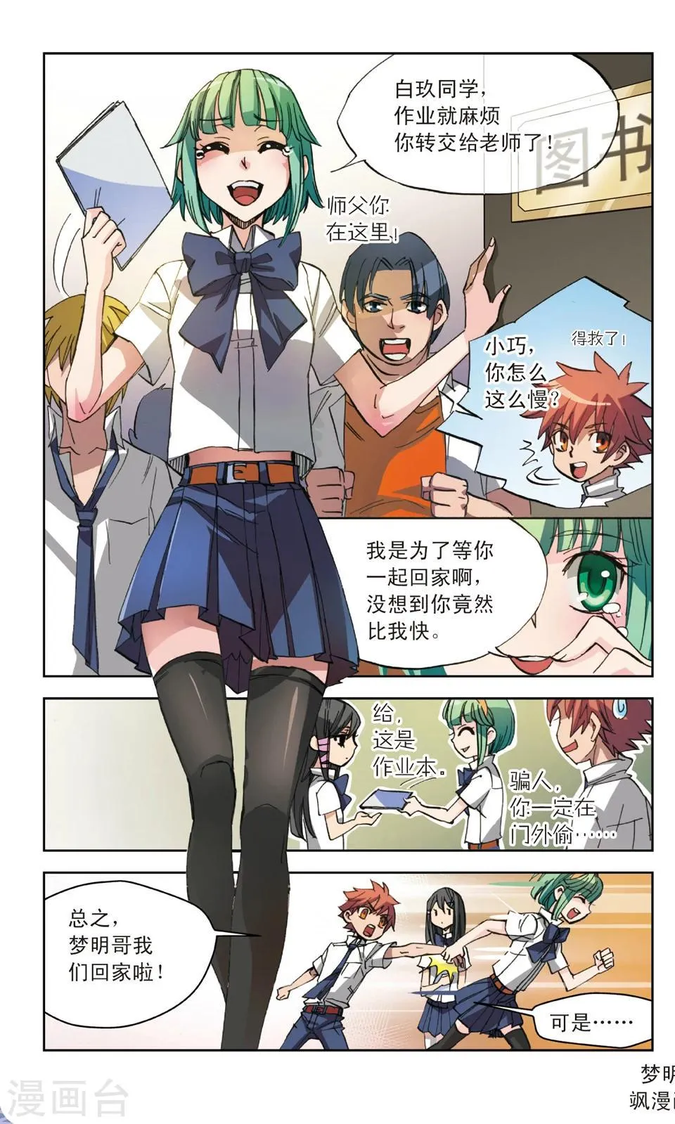第14话 兵不厌诈 第11页
