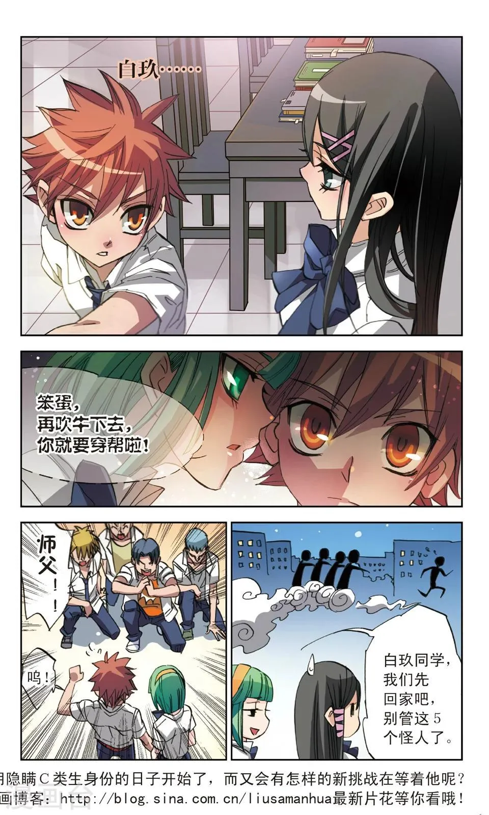 第14话 兵不厌诈 第12页