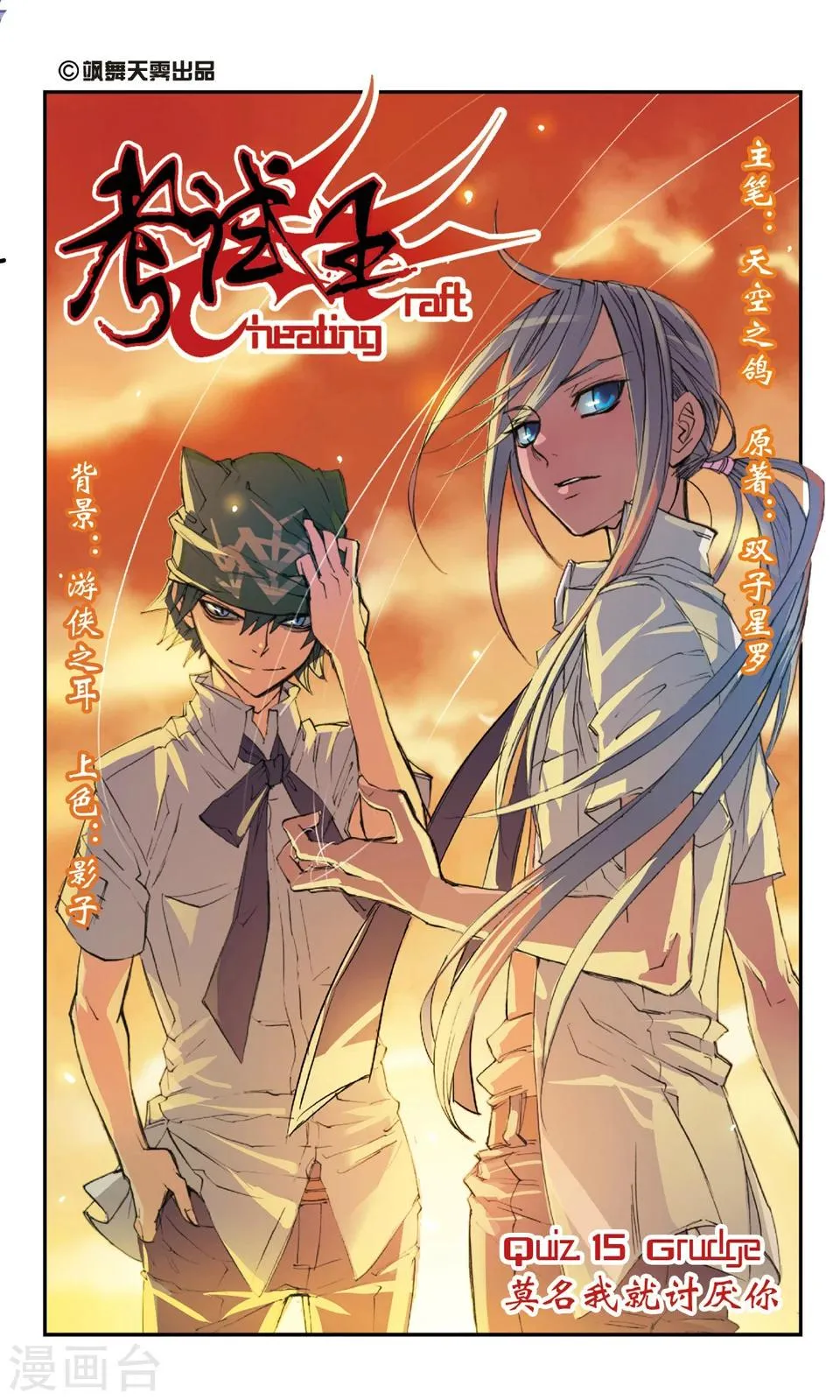 第15话 莫名我就讨厌你 第1页