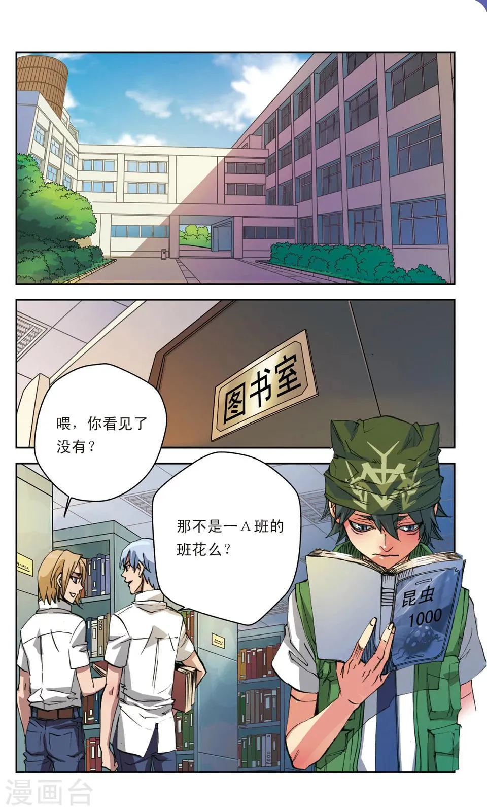 第15话 莫名我就讨厌你 第2页