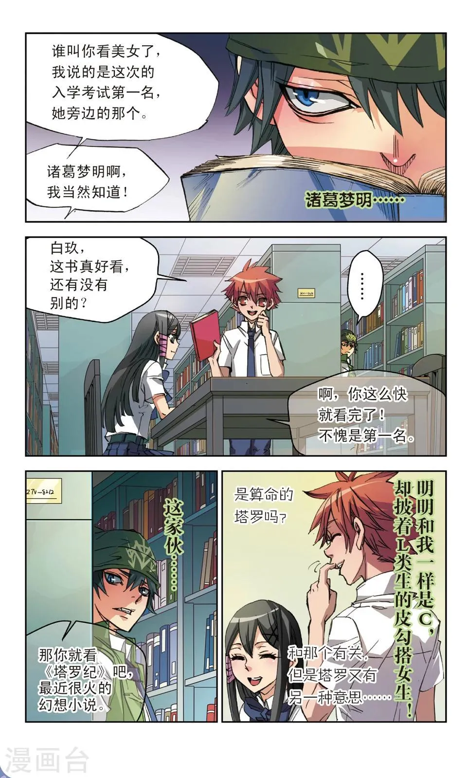 第15话 莫名我就讨厌你 第3页