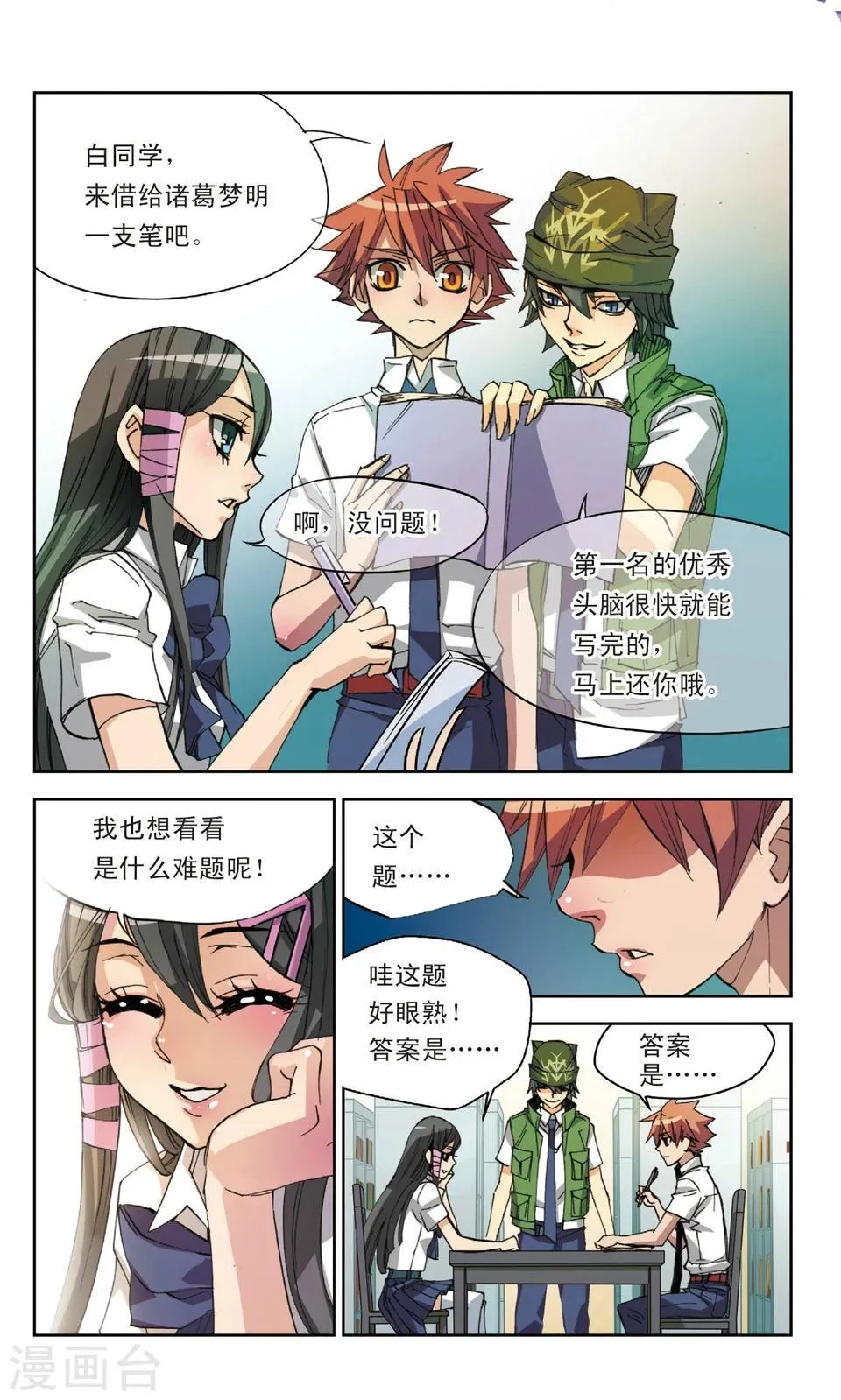 第15话 莫名我就讨厌你 第6页
