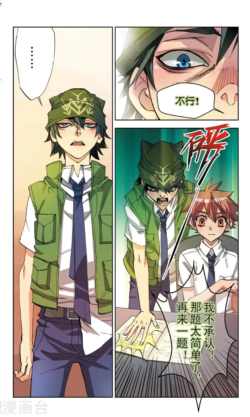 第15话 莫名我就讨厌你 第9页