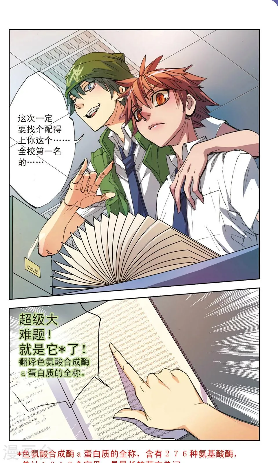第15话 莫名我就讨厌你 第10页